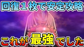 【ドラクエウォーク】今回はあのスキルが最強すぎた話【竜魔人バラン攻略】