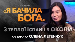 З теплої Іспанії в окопи. Капеланка Олена Легенчук / «Я бачила Бога»