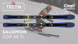 Salomon XDR 80 Ti 2017-2018. Тесты, отзывы