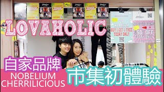 【 VLOG 】新手報到 ● 週末市集初體驗！