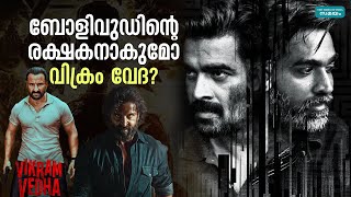 നൂറ് രാജ്യങ്ങളില്‍ റിലീസിന് 'വിക്രം വേദ' | Vikram vedha | Bollywood Film |