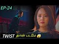 பணக்கார அசுரர்கள் 😈| Korean drama in Tamil | Voice Over Tamil | EP-24