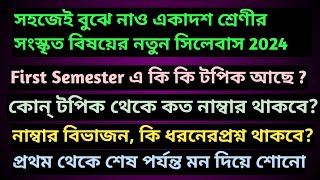 Class 11 Sanskrit new syllabus 1st semester 2024/একাদশ শ্রেণী সংস্কৃত বিষয়ের নতুন সিলেবাস 2024||