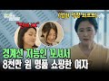 ＂큰일났어요!＂ 아들 통장에서 돈이 사라졌다! 범인은 누구? | 탐정들의 영업비밀 4 회