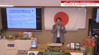 ［特別講演］山田正彦先生・原村政樹監督【日本の農業、食、未来を考えるシンポジウム2020.9.21】