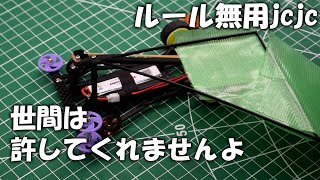 【ルール無用jcjc】倫理を無視して最速を目指したかった動画