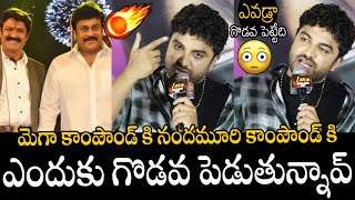 Hero Vishwak Sen Serious Comments About Balakrishna - Chiranjeevi Controversy | JR NTR | LAILA