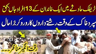 Horrific Traffic Accident In Muzaffargarh | Breaking News | SAMAA TV