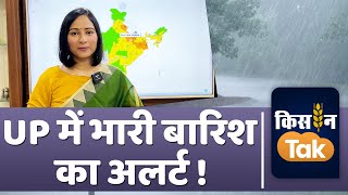 WEATHER NEWS: 20 अगस्त को यूपी में भारी बारिश को लेकर IMD की चेतावनी, जानिए कैसे रहेगा मौसम #rain