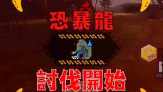 MHXR 超絕級 電龍武器 武技秘傳書任務Vol .1 雙雷劍麒麟 單刷 SOLO