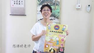 永平中学校友会30周年庆“1119回●忆●聚”宣传短片 【6】