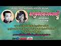 សម្រស់នាងលក្ស្មី somros neang leaksmey sinn sisamouth u0026 ros sereysothea khmer golden classic