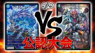 [大会実況]超長い試合 アナカラー(水自然闇)シャコガイル VS デッドダムド  対戦動画[デュエルマスターズ]