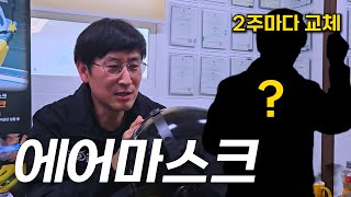 2주에 한번 필터 교환이요? 가성비, 맞나요? - 방진 마스크