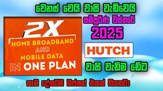 ලංකාවේ වාසිදායිම එනිටයිම් ඩේටා පැකේජය | Hutch 2X package | Hutch  package 2025 | Hutch Data package