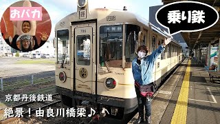 【乗り鉄擬き】🏍『京都・絶景！由良川橋梁🚞♪』～京都丹後鉄道～舞鶴市・宮津市～