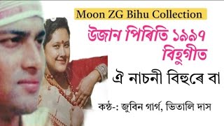 ঐ নাচনী বিহুৰে বা | উজান পিৰিতি ১৯৯৭ বিহুগীত | Ujaan piriti 97 | Zubeen \u0026 Vitali | Old Bihu Song 🎵