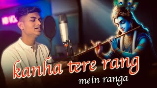 Kanha Tere Rang Main Ranga | Radha Krishna Songs | Radha Rani