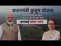 first kusum a yojana 2mw solar plant in madhya pradesh