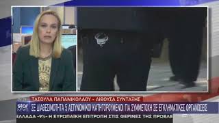 Κιλκίς: Πέντε αστυνομικοί σε διαθεσιμότητα για παράνομα κυκλώματα