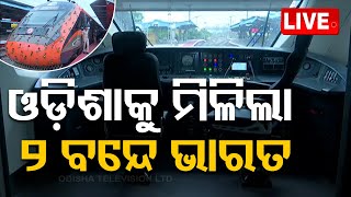 🔴Live |  ଓଡ଼ିଶାକୁ ମିଳିଲା ୨ ବନ୍ଦେ ଭାରତ | Vande Bharat Express | Odisha | OTV