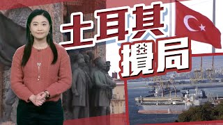 【on.cc東網】東網點評：美西方對俄油限價碰釘　土耳其出招滯留運油輪