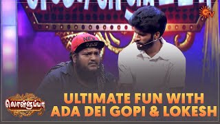 100% Laughter Guarantee😂😂  | Lolluppa - Best Moments | Sun TV Throwback