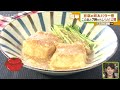 食卓のひみつ「豆腐の明太バター煮」キャッチ！2022 12 21放送