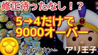 【チート級？】アリ王子、ガストン超えか？ジャイロで40消去連発【コイン稼ぎ】