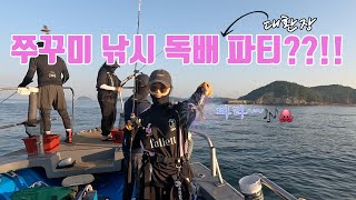 🐙 쭈꾸미 낚시 독배 🐙  쭈꾸미낚시 🎣 쭈꾸미채비 🤍 태안 신진항 🚤 피싱파라다이스호 🚤