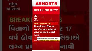 Bhuj: નગરપાલિકાની લગ્ન નોંધણી રજિસ્ટ્રાર શાખાએ બનાવી નાંખ્યું સગીરાનું મેરેજ સર્ટિફિકેટ