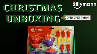 ★크리스마스특집★언박싱!실리만 주방놀이! Unboxing sillymann cooking play set