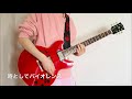 「時としてバイオレンス」【邪神ちゃんドロップキック‘ 2期 op】ギター 弾いてみた【guitar cover】jashin chan dropkick