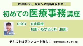 2023年版 初めての医療事務講座 DISC3【この講座には最新版（2024年版）があります】