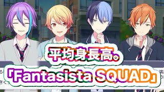 エイプリルフール限定ユニット‼「Fantasista SQUAD」エリア会話まとめ【プロセカ】