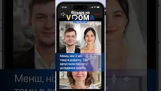 Менш, ніж 2 міс. тому в додатку “Дія” запустили послугу укладання шлюбу #news #shorts #дія #ukraine