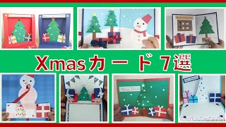 クリスマスカード7選☆