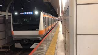 E233系0番台トタH45編成東京発車