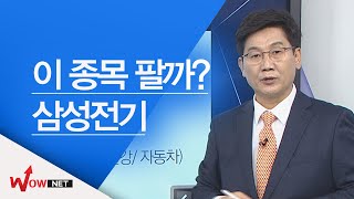 [이동근 국고처] 삼성전기/ 삼화전기 #2/7