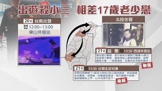 3張發票+1份神秘資料..套頭女屍3小時神破案!?【54新觀點】20161227