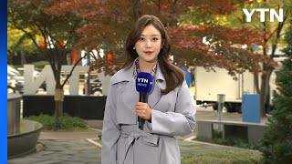 [날씨] 낮 동안 쾌청, 서울 20℃...큰 일교차 유의 / YTN