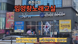 임양랑노래교실의초대가수  도윤걸의무대입니다 부르는곡은 고운두손과진또배기입니다