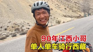 90年江西小伙单人单车骑行西藏，出来已经1年了，还准备再骑1年！