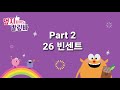 엄지피아노칼림바 기초곡집 26 빈센트 반주mr