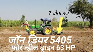 John Deere 5405 with 7 ten tota hal जॉन डियर 63 एचपी 7 तोता हल के साथ