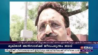 അവദേശ് റായ് കൊലക്കേസിൽ രാഷ്ട്രീയ നേതാവ് മുഖ്താർ അൻസാരിയെ ജീവപര്യന്തം തടവ ശിക്ഷ