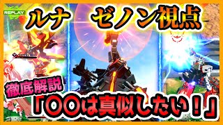 【オバブ】GGGP実況で一緒だったルナくん、学んだ力が全方面に出ている理想的な動きを熱く実況します！【ルナ　エクストリームガンダム　ゼノン-F視点】【EXVS2OB】