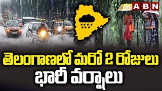 తెలంగాణ లో మరో 2 రోజులు భారీ వర్షాలు |  Heavy Rains In Telangana  | ABN Telugu