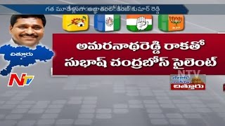 People Opinion on Chittoor District Politicians || Special Ground Report || NTV