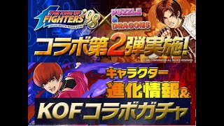 【パズドラ】 魔法石５個THE KING OF FIGHTERSコラボガチャ【KOF第二弾】